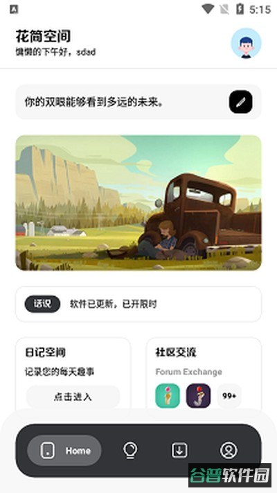 花简空间逸截图4