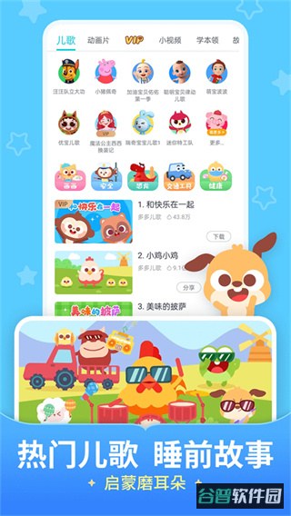 儿歌多多截图5