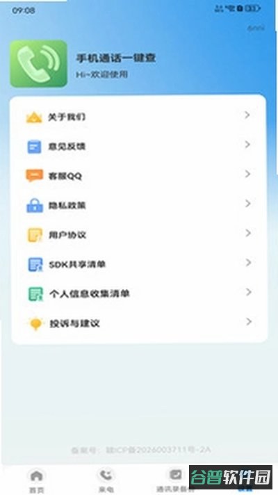 手机通话一键查截图2