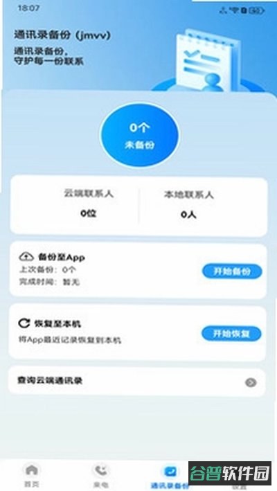 手机通话一键查截图3