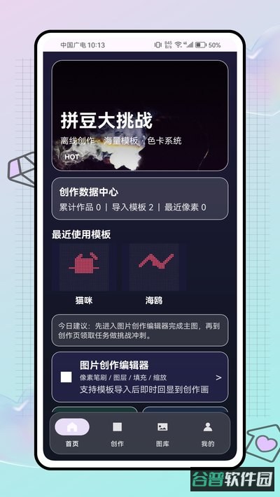 拼豆大挑战截图2