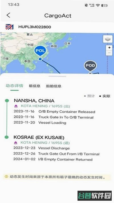 CargoAct截图4