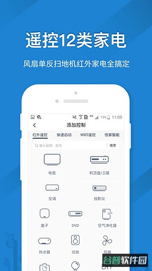 遥控精灵国际版下载截图2