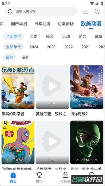 漫漫国动漫