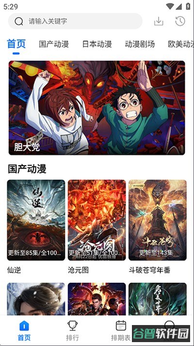 漫漫国动漫截图2