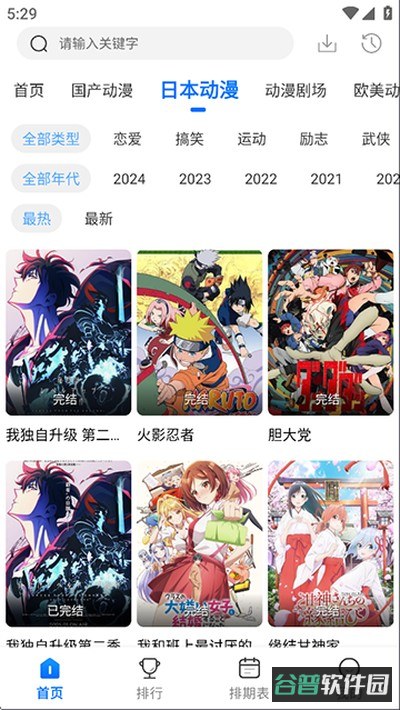 漫漫国动漫截图3
