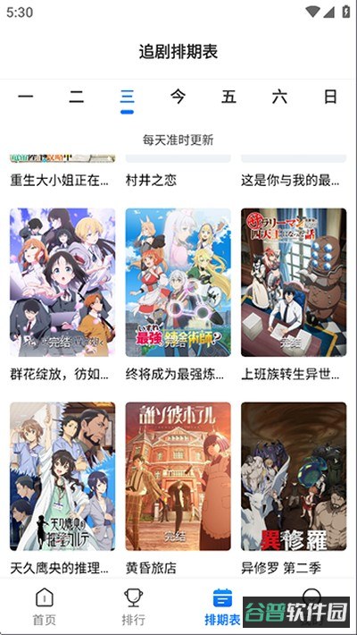 漫漫国动漫截图4