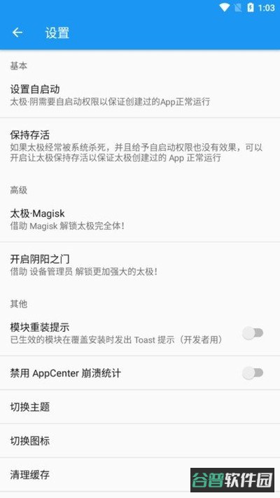 太极Xposed框架截图1