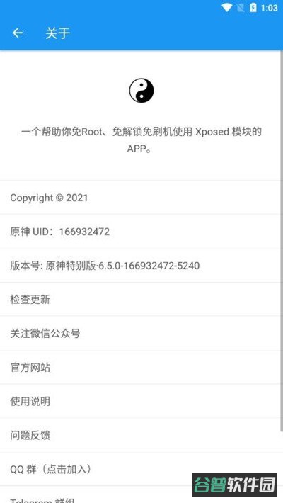 太极Xposed框架截图3