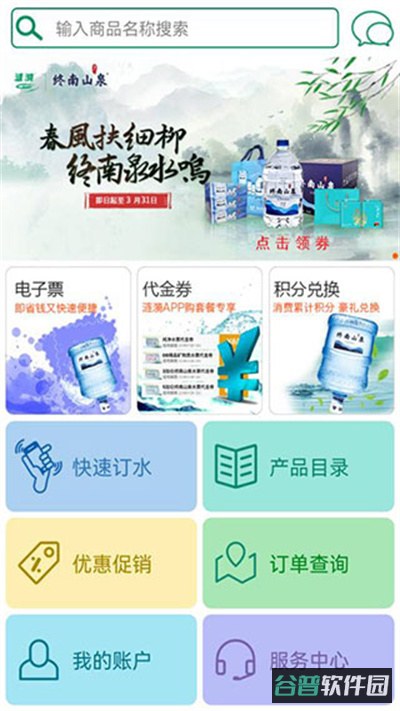 涟漪网上订水截图2
