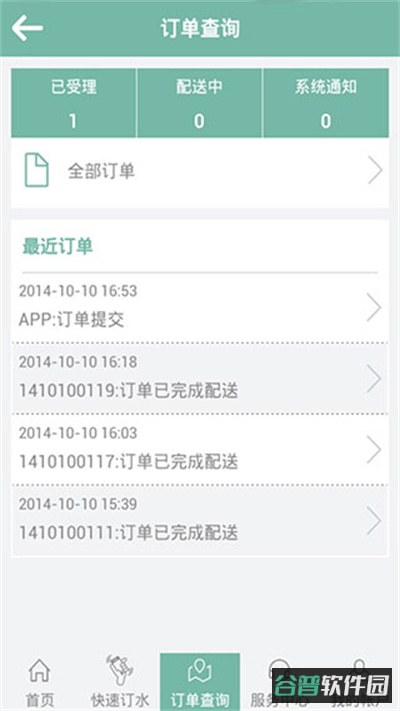 涟漪网上订水截图3