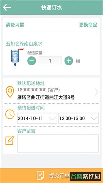 涟漪网上订水截图4