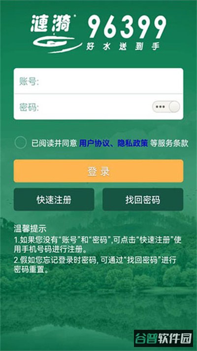涟漪网上订水截图5