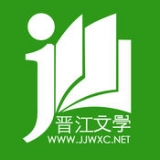 晋江文学城v7.0.9