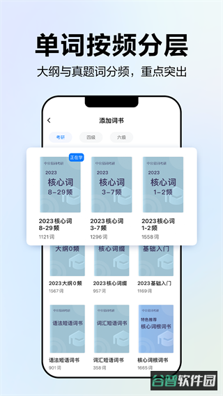 中公易词截图3