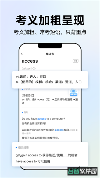 中公易词截图4