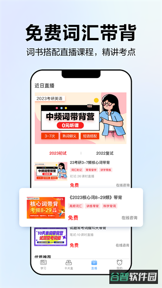 中公易词截图5