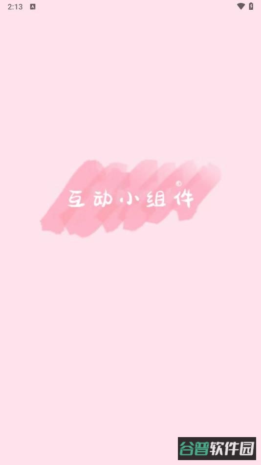 互动小组件HotWidgets