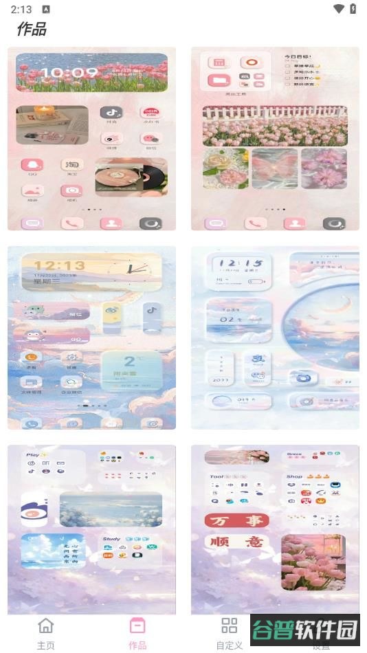互动小组件HotWidgets截图2