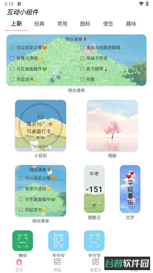 互动小组件HotWidgets截图4