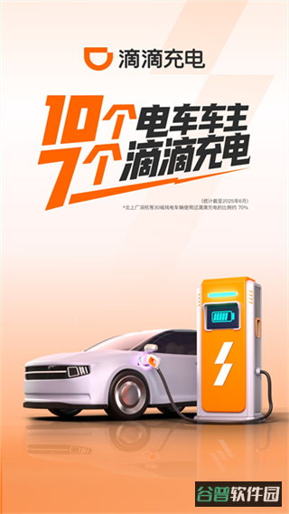小桔充电截图1