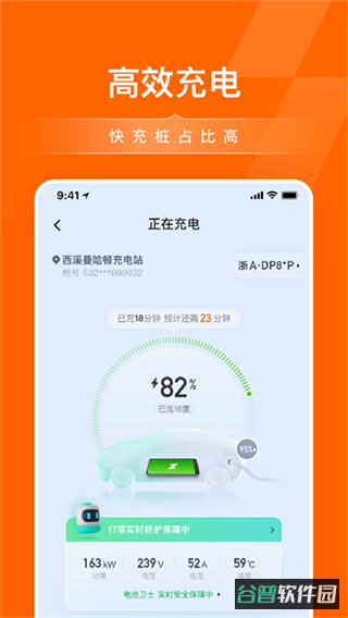 小桔充电截图2