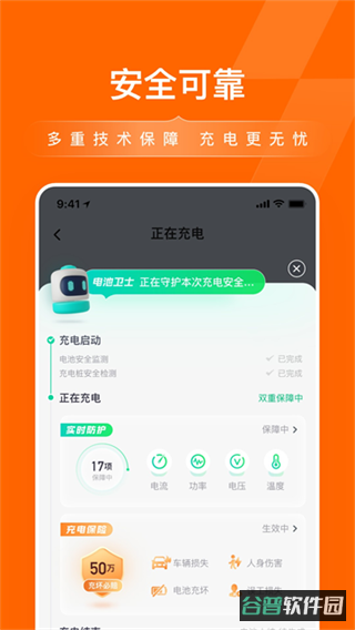 小桔充电截图3