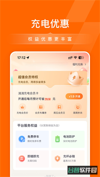小桔充电截图4