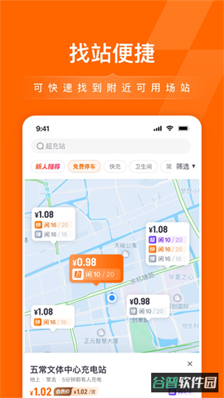 小桔充电截图5