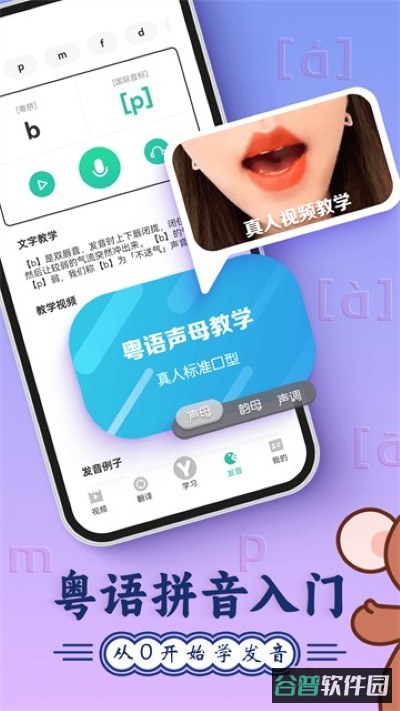 粤语学习通截图1