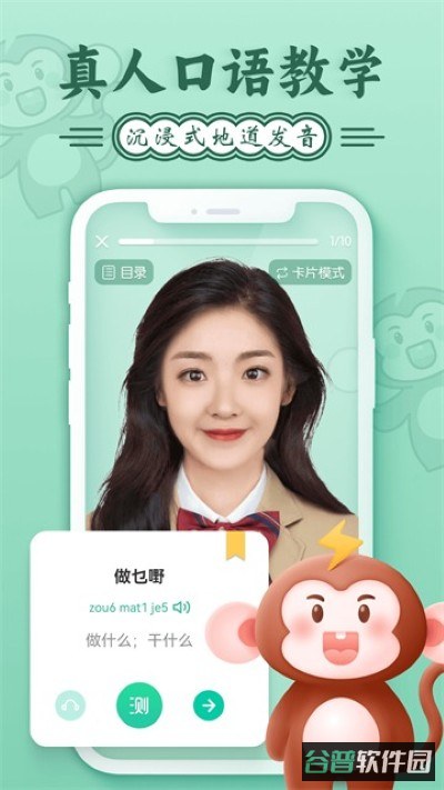 粤语学习通截图2