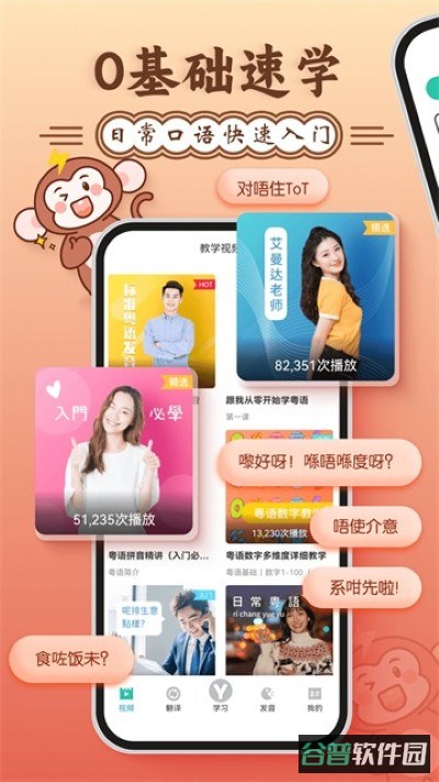 粤语学习通截图3