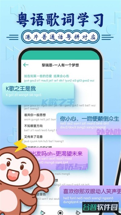粤语学习通截图4
