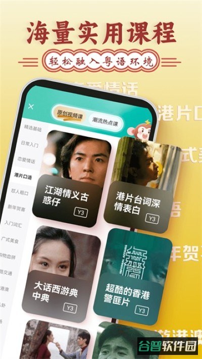 粤语学习通截图5