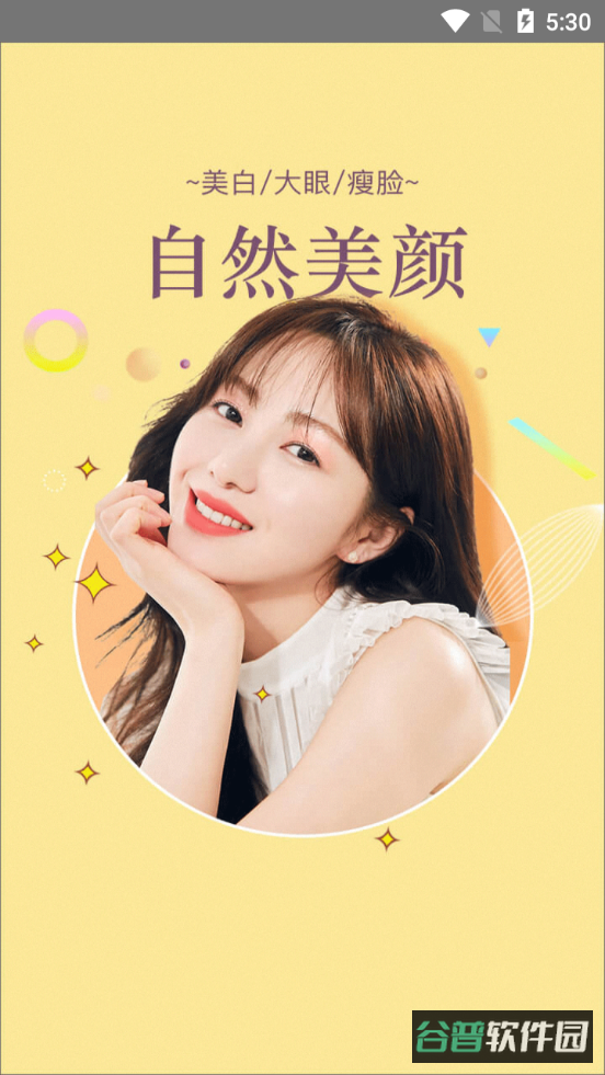 一颜甜美相机截图5