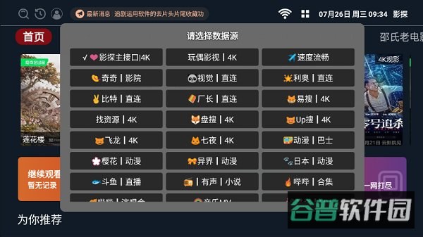 影探tv4k安卓电视版截图1