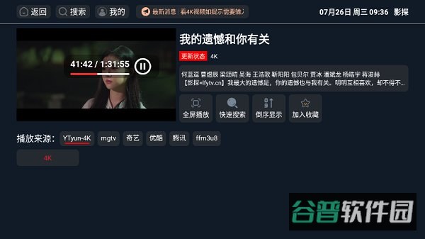 影探tv4k安卓电视版截图2