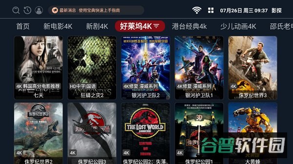 影探tv4k安卓电视版截图4