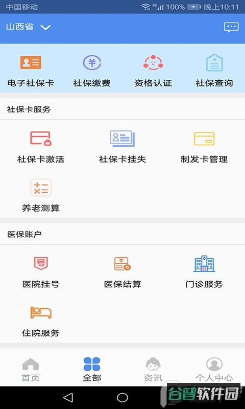 民生山西截图1