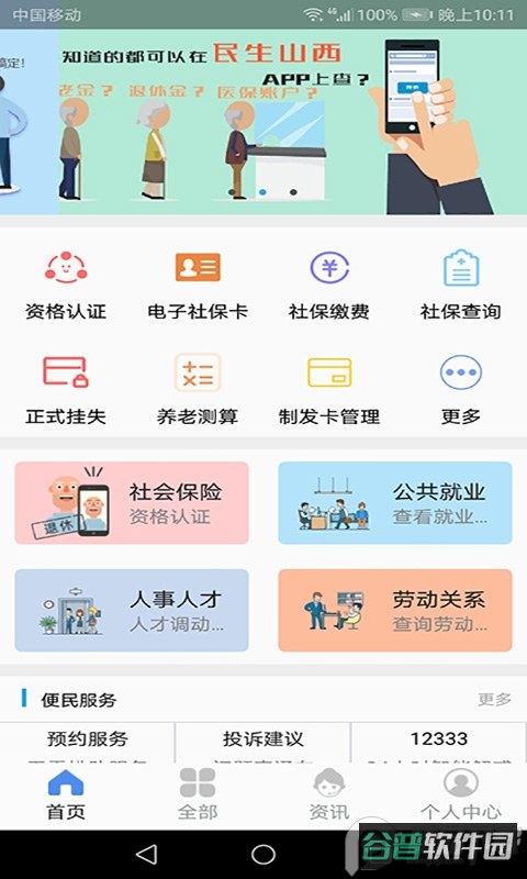 民生山西截图2