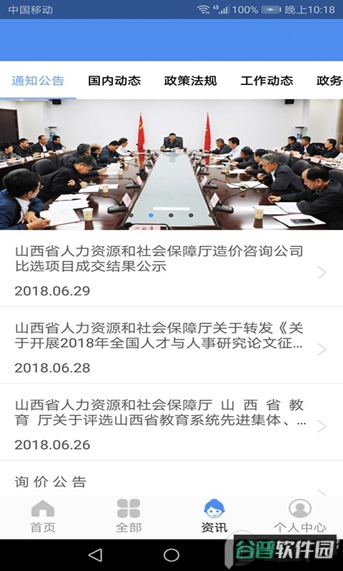 民生山西截图3