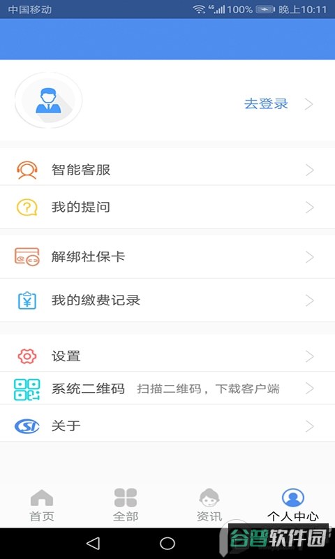 民生山西截图4