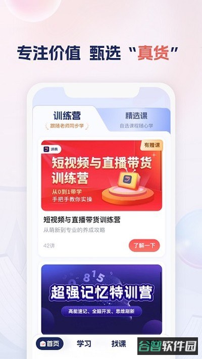 讲真截图1