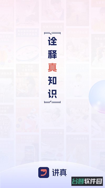 讲真截图3