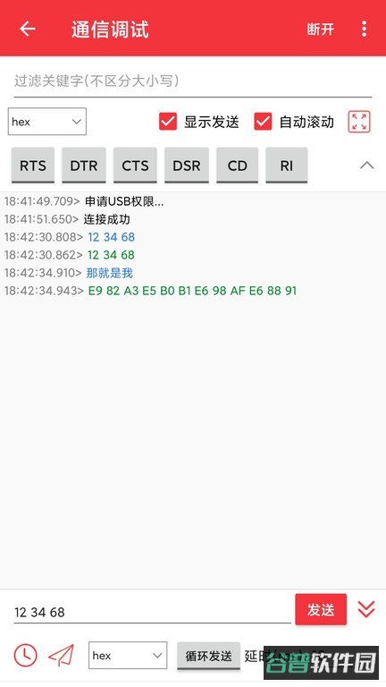 USB串口调试助手(usb调试宝)截图2