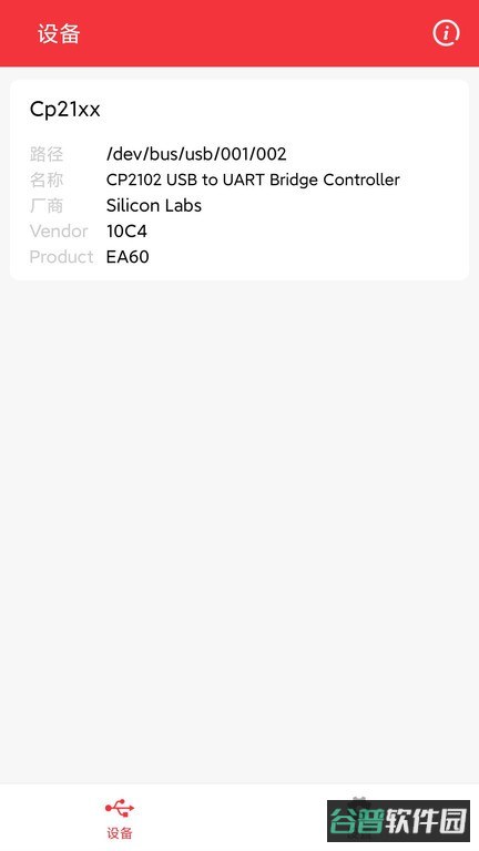 USB串口调试助手(usb调试宝)截图4