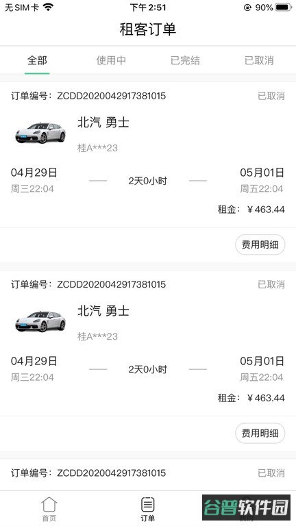 立行租车截图1