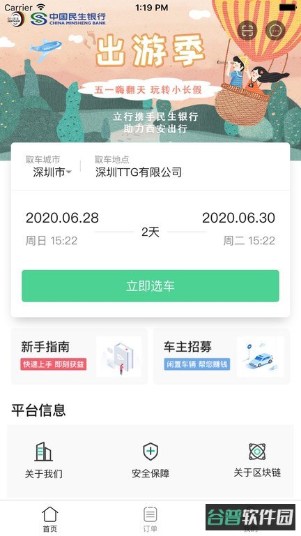 立行租车截图2