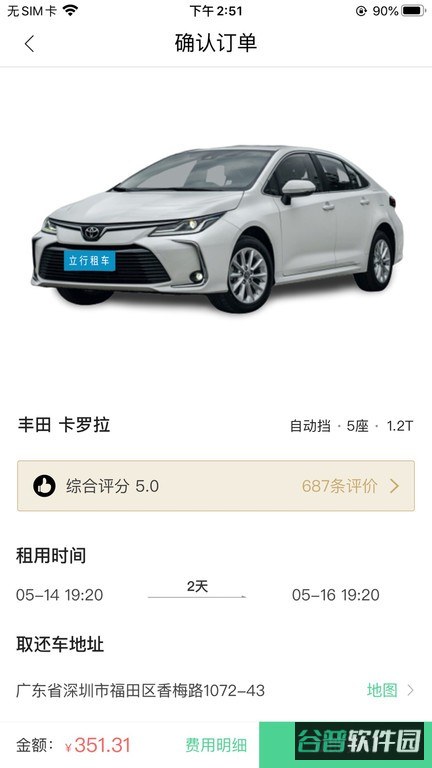 立行租车截图4