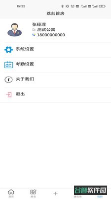 荔刻管房截图2